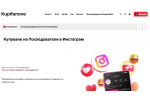 KupiFanove.bg – платформа для получения реальных подписчиков и онлайн-рекламы