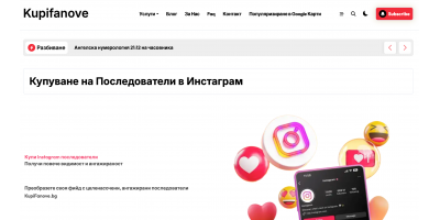 KupiFanove.bg – платформа для получения реальных подписчиков и онлайн-рекламы